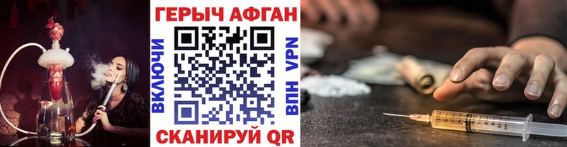 Героин Афган  Купить закладки  Добрянка 
